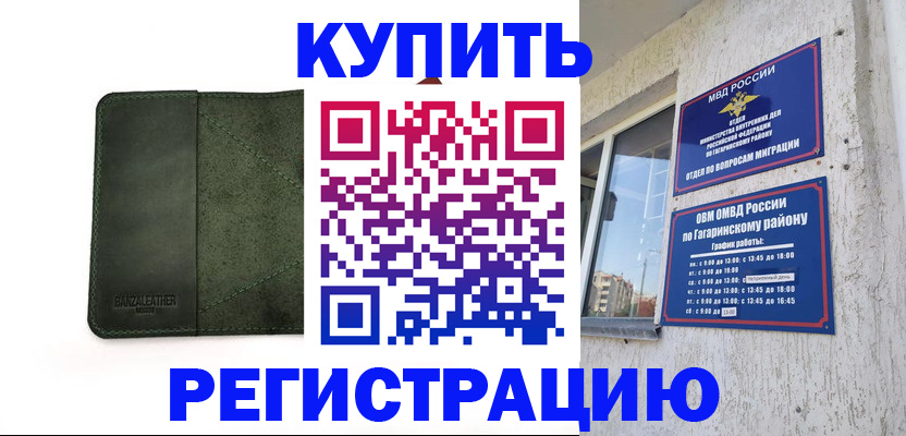 временная регистрация в квартире в Данкове