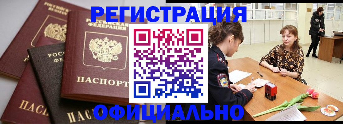 временная регистрация в Данкове